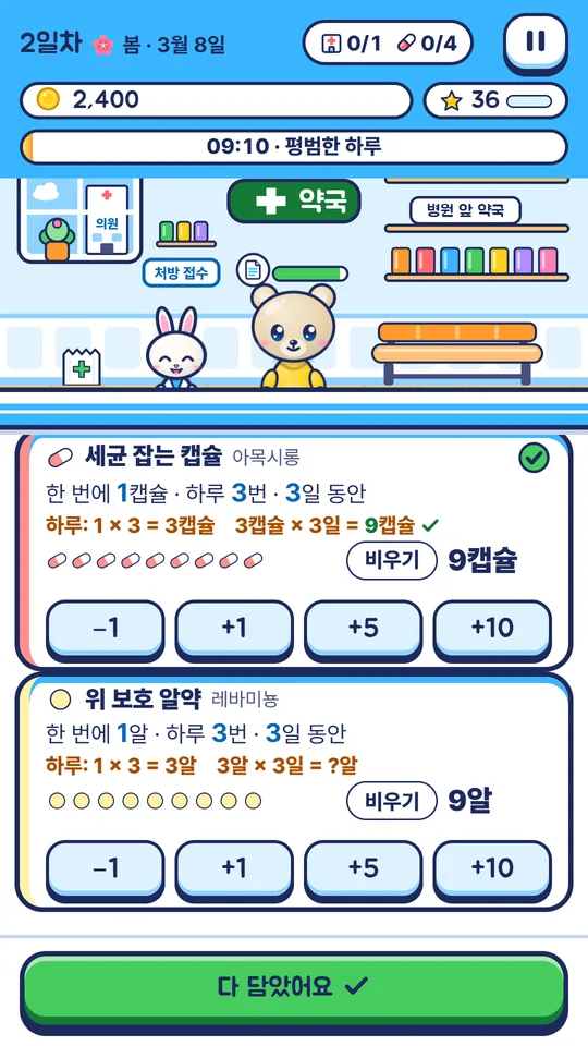 한 번에 1캡슐, 하루 3번, 3일 동안을 곱해 9캡슐을 담는 처방 조제 화면